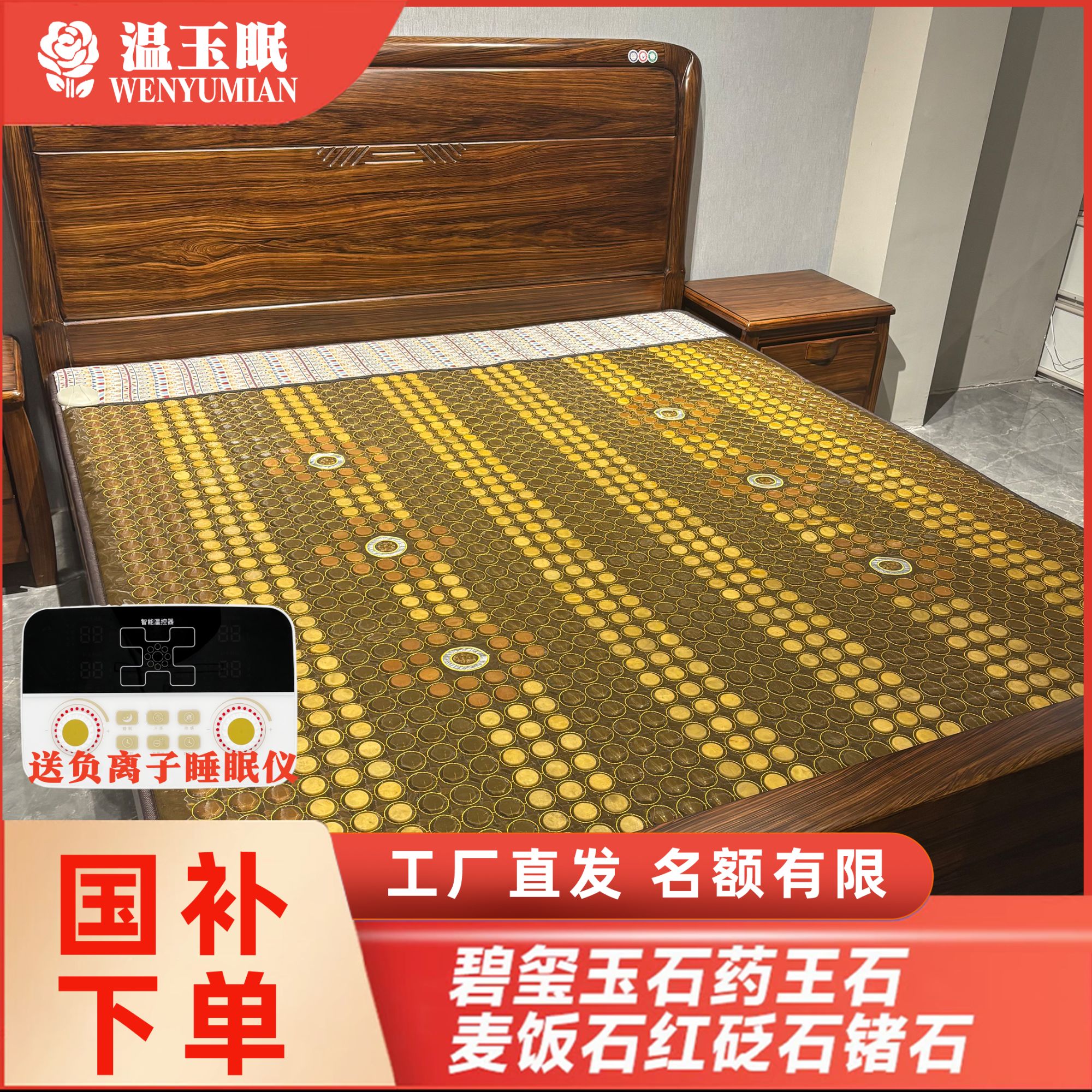 【温玉眠】远红外线汗蒸床垫能量石负离子养生热敷垫玉石碧玺加热垫