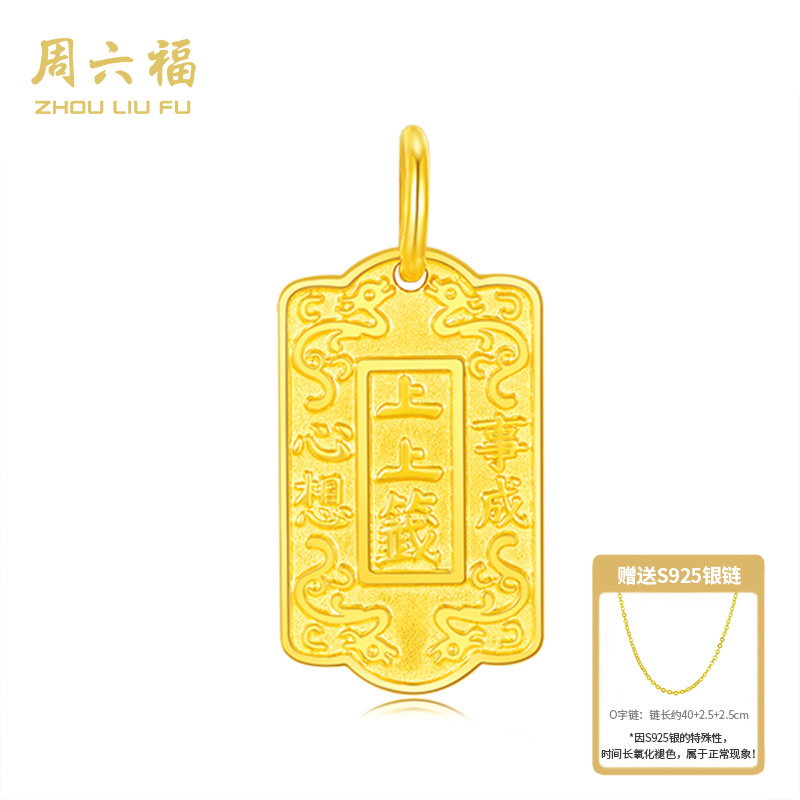 ZHOU LIU FU/周六福足金吊坠计价工费-Y7130-主