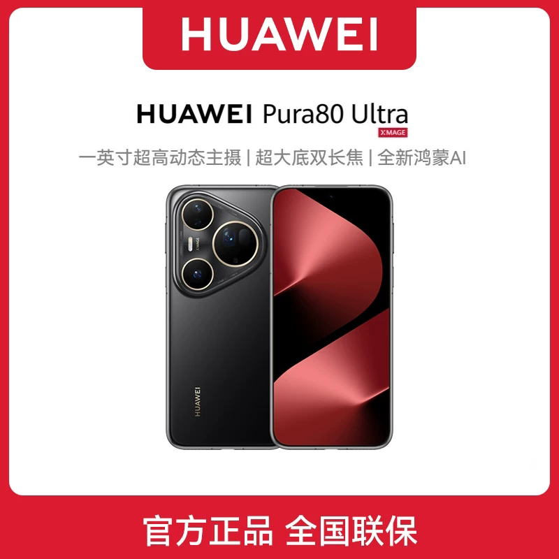 顺丰速发 华为pura 80Ultra 全新正品鸿蒙Ai北斗新款旗舰智能手机