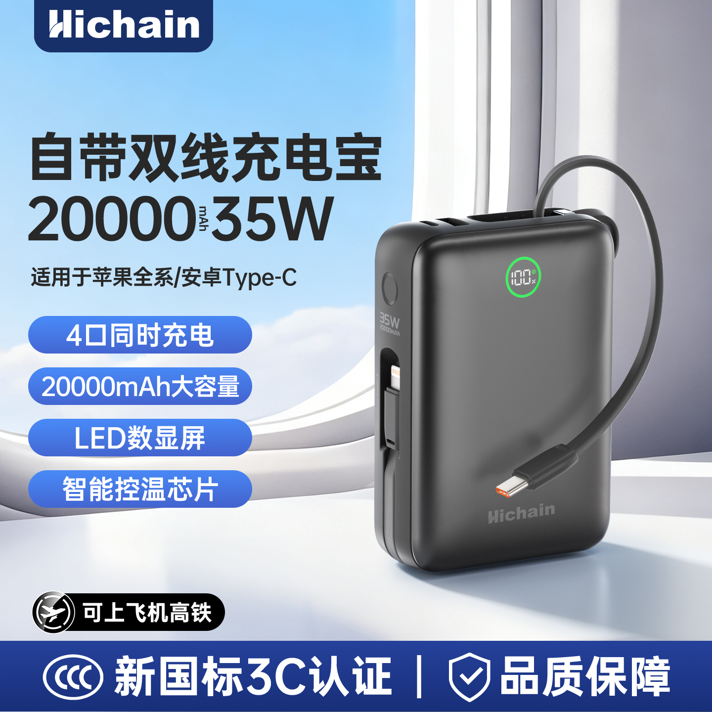 Hichain和昌充电宝20000毫安大容量自带线