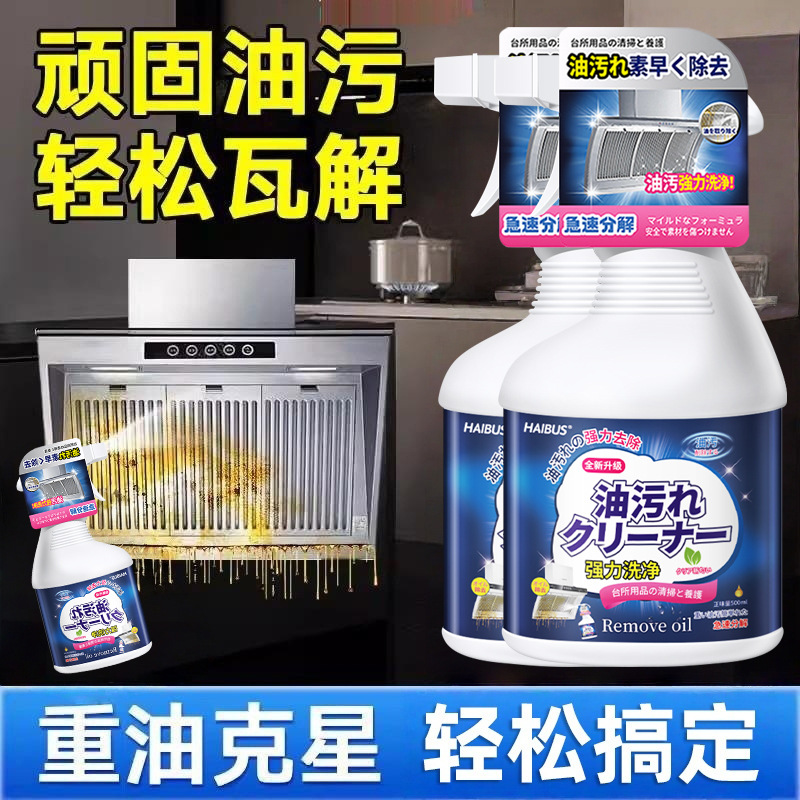 油污净厨房去油污剂重油强力清洁剂抽油烟机清洗剂去污神器除油剂