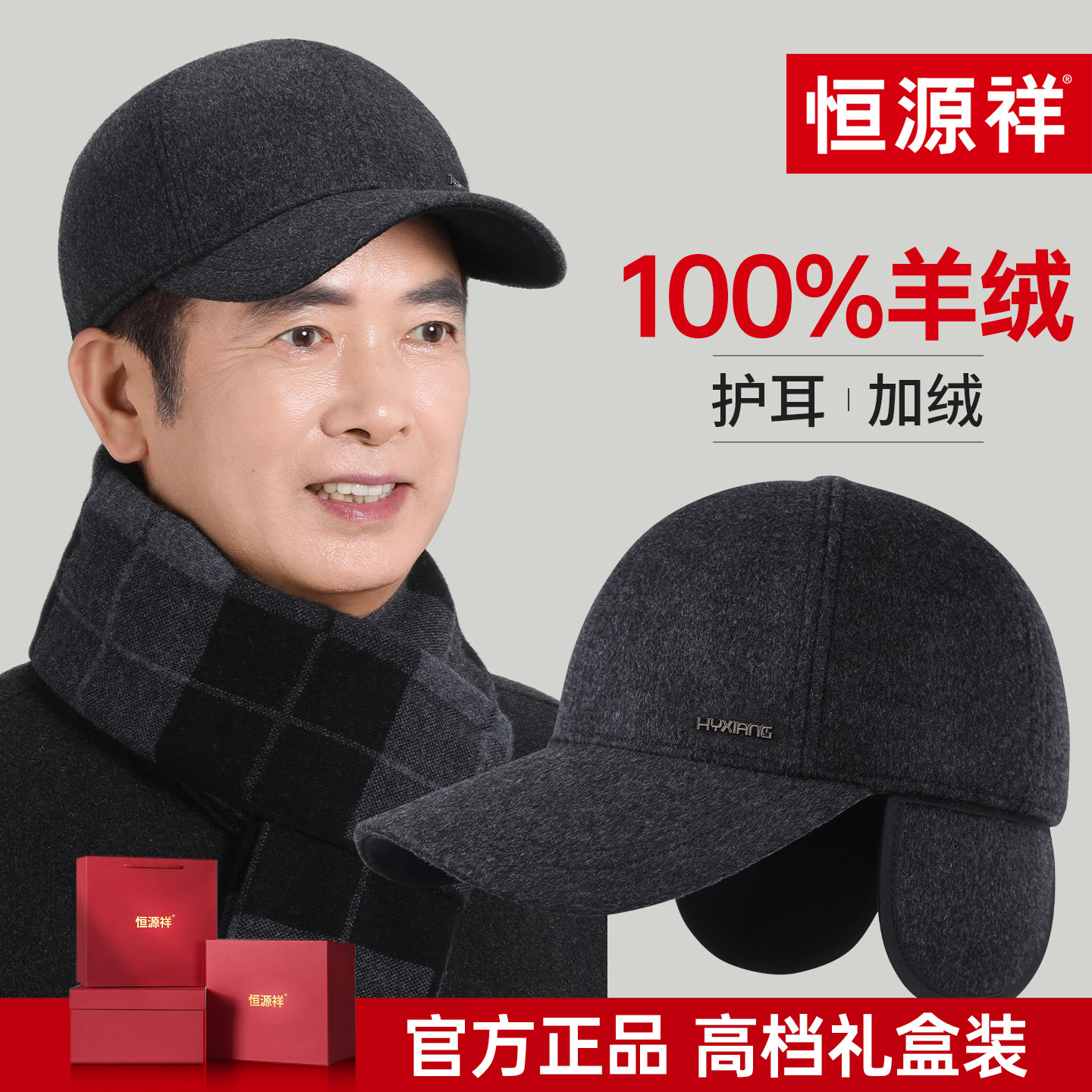 恒源祥中老年人帽子男士纯羊绒棒球帽老人爸爸爷爷冬天休闲鸭舌帽