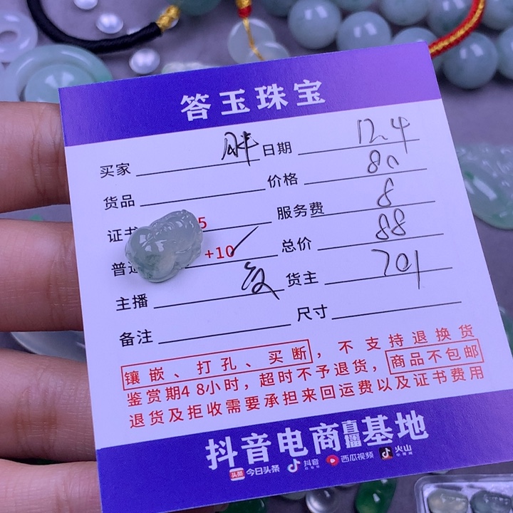 颈饰未镶嵌翡翠胖*嘟