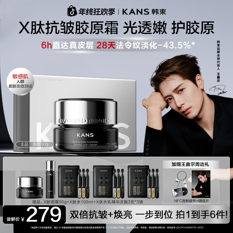【年终狂欢】韩束X肽超频霜面霜精华水提拉紧致抗皱淡化细纹滋润