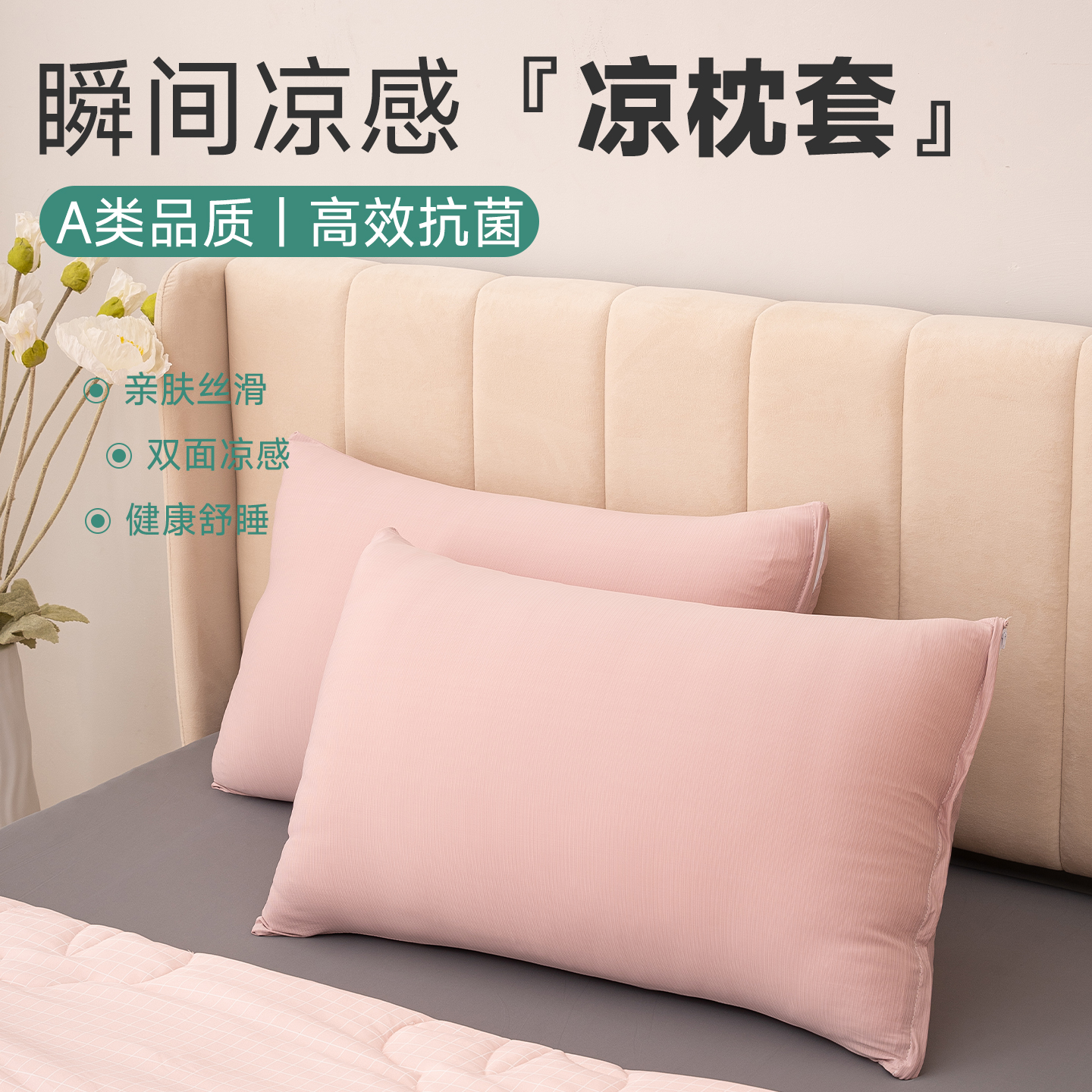 【双11爆款】早岛村凉枕套亲肤丝滑拆洗双面凉感健康舒睡枕头套