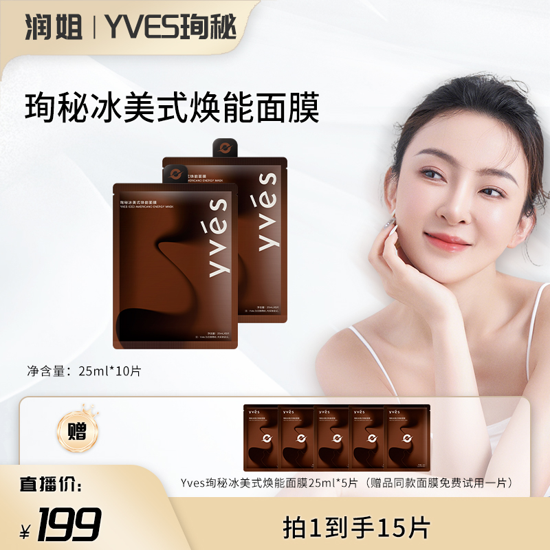 【润润专属】yves珣秘冰美式焕能面膜控油芳香保湿舒缓早八急救