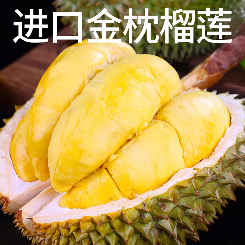 【下单送半斤】进口金枕鲜榴莲核小扒肉现称一整盒昆明同城小时达金枕泰国东部