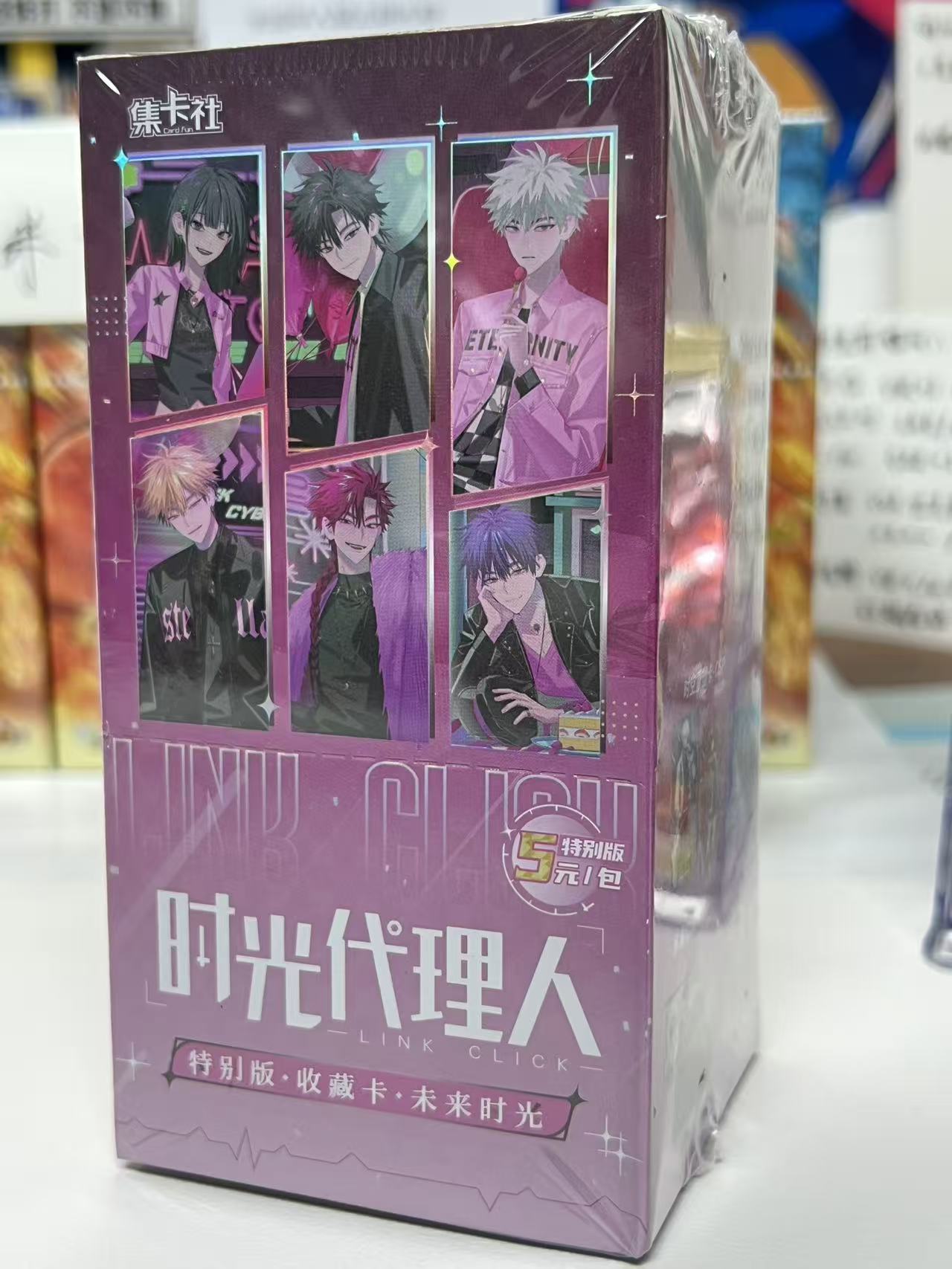 时光代理人  5元包 特别版未来时光