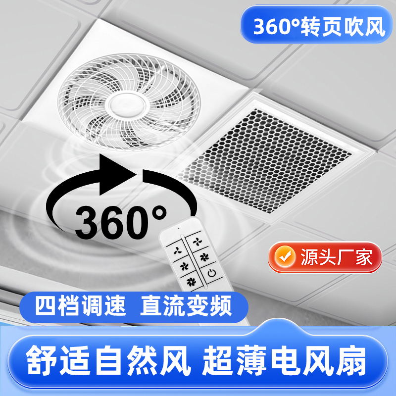 超薄排气扇天花板吸顶风扇嵌入式集成吊顶电风扇30x30卫生间凉霸