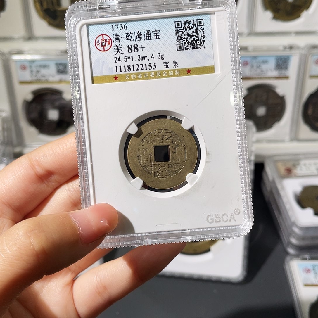 飘***下铜小莲精选，公博乾隆背HB，评级编码2270