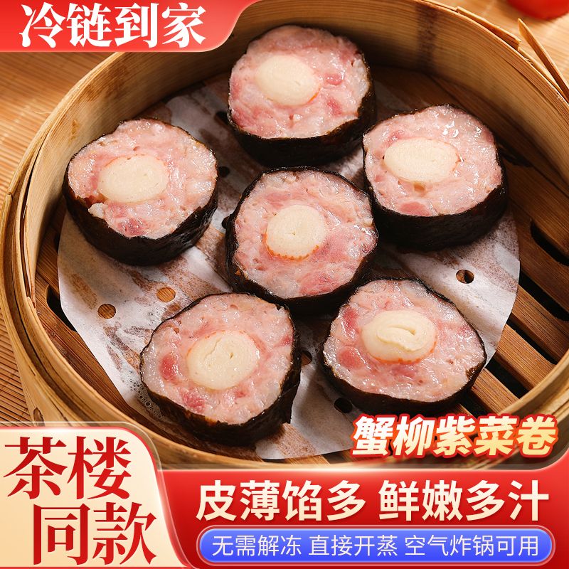 广式港式蟹柳紫菜卷空气炸锅可用猪肉卷早茶半成品点心餐厅特色菜
