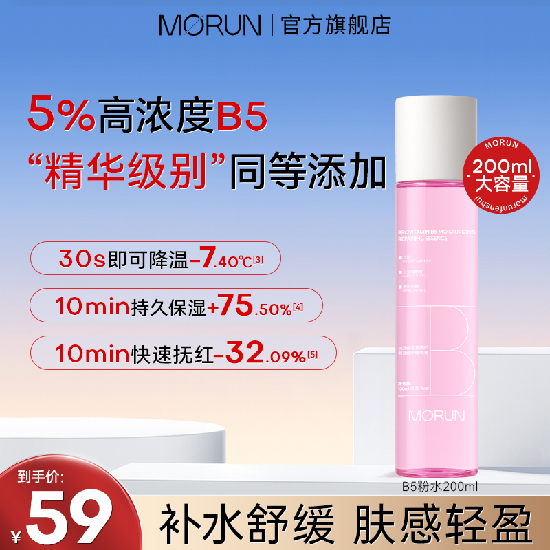 「补水」沫润B5积雪草爽肤水深层补水保湿舒缓换季维稳化妆水200ml