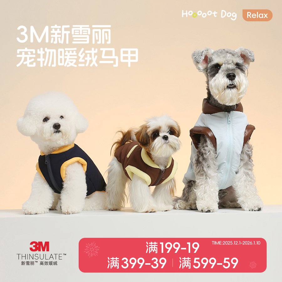 【暖绒马甲】3M新雪丽宠物暖绒棉服马甲款高保暖防潮轻盈可机洗