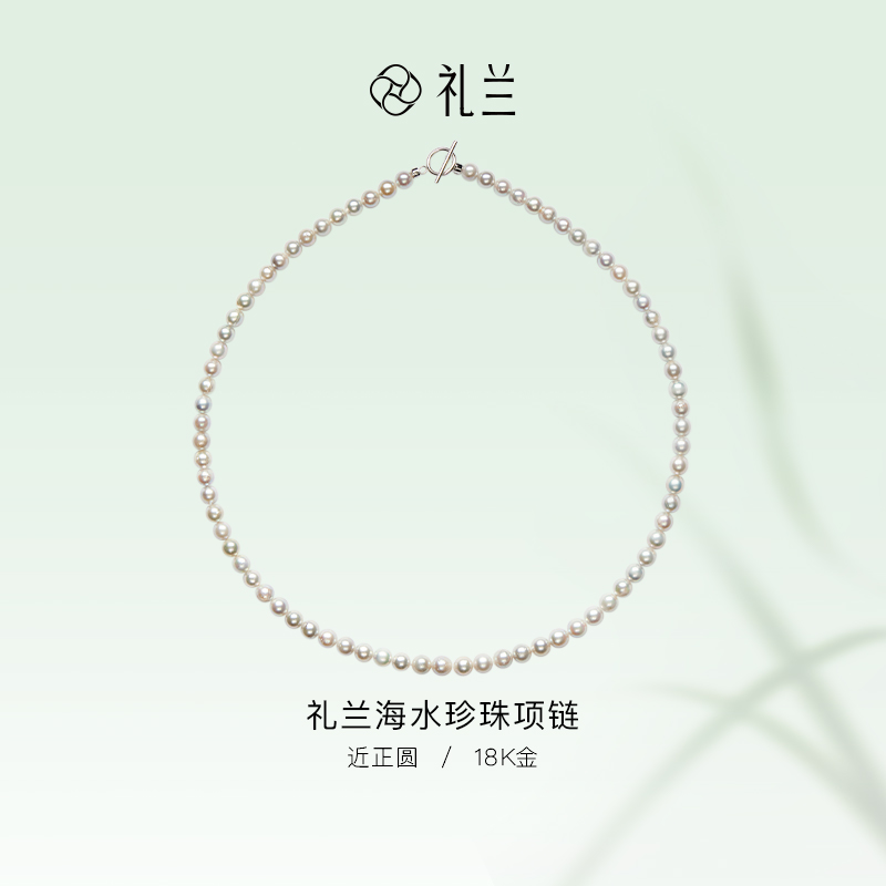 礼兰珠宝【锦礼】18K金海水真多麻色珍珠项链4-5mm