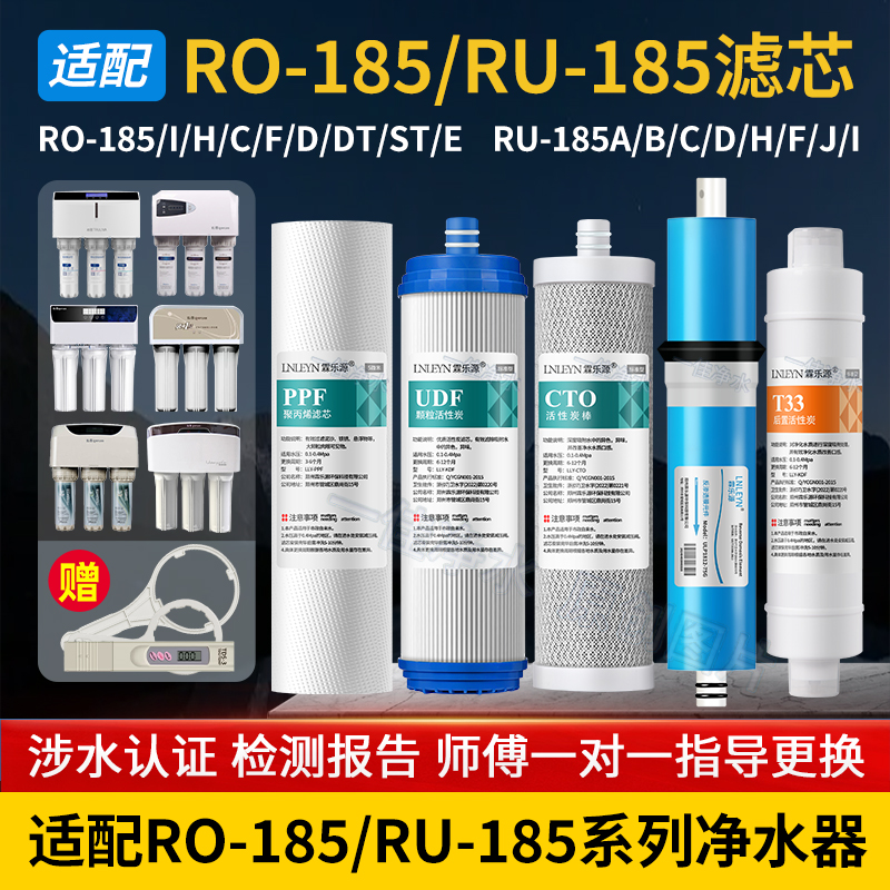 适配沁园净水器滤芯RO-185/RU-185PP棉UDF活性炭RO反渗透膜UF后置