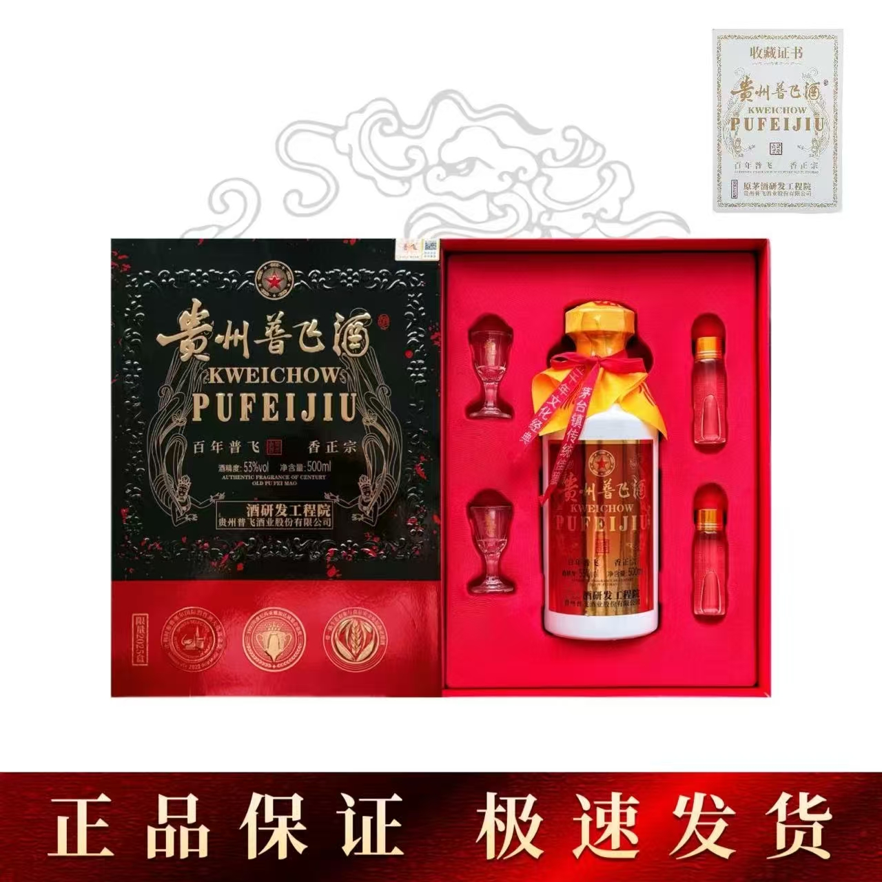 普飞贵州普飞酒金奖百年53度500毫升礼盒装酱香型53%Vol