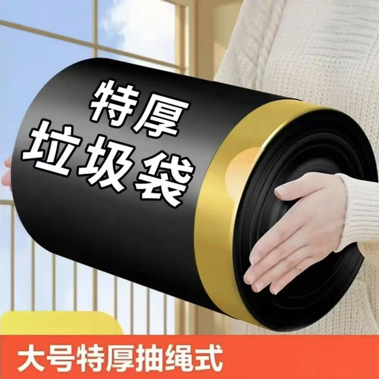 【新人420只/卷】60*50cm超值装家用黑色抽绳垃圾袋不透加大加厚