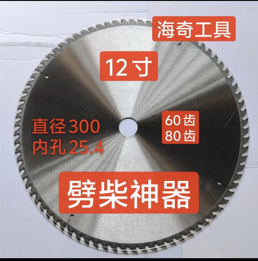300/80齿（25.4孔）木工专用工具无尘锯片冷切lenox锯片五金165切割