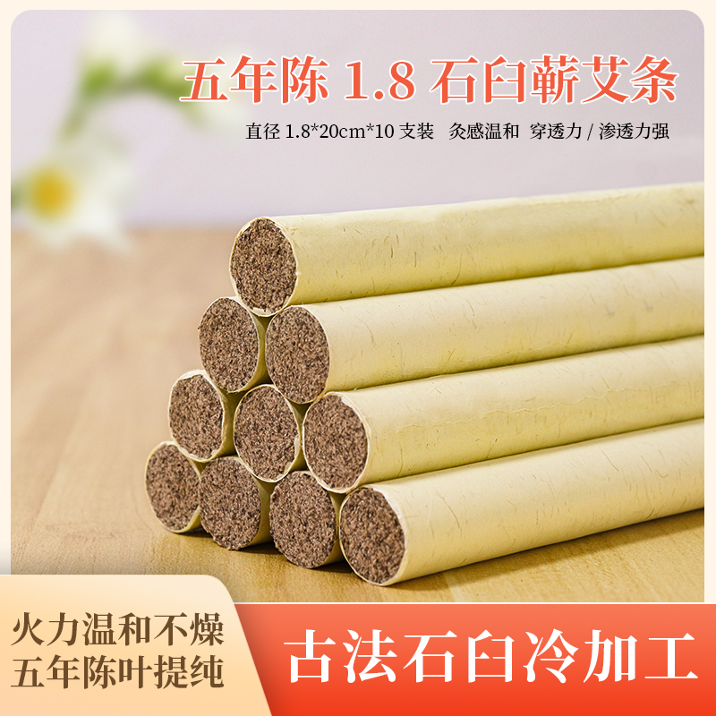 【足五年陈】石臼1.8艾条蕲州端午头茬蕲艾古法石臼冷加工蕲春艾条