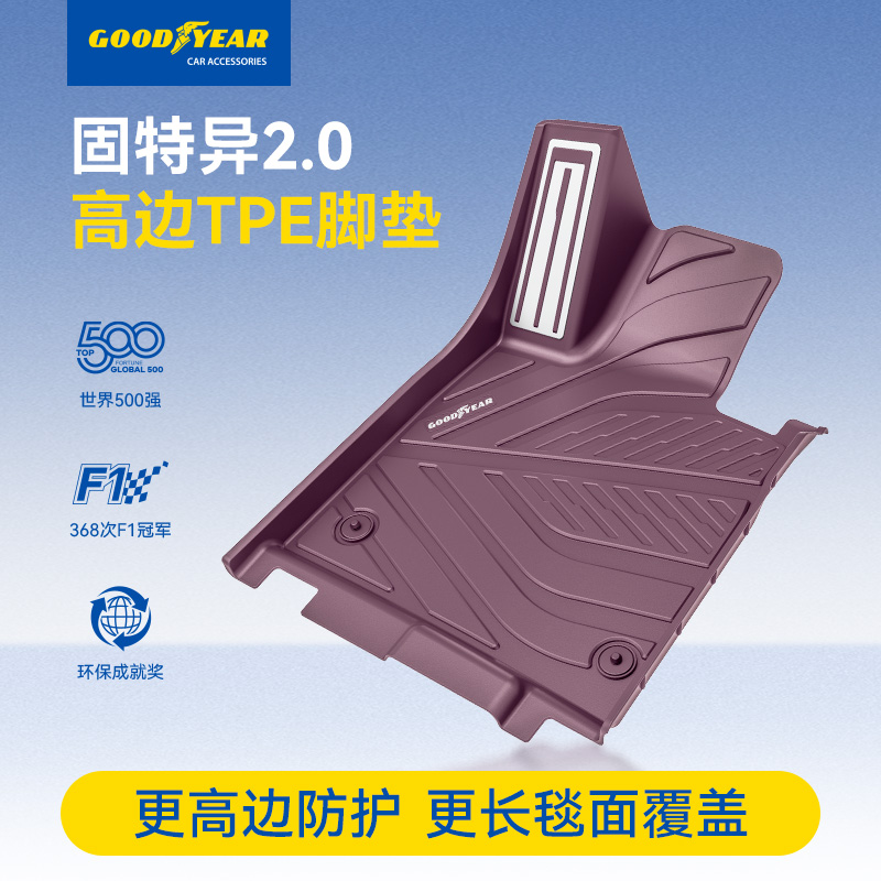 固特异TPE汽车脚垫迷雾紫适配于小米汽车su7 ultra后备箱垫前备箱