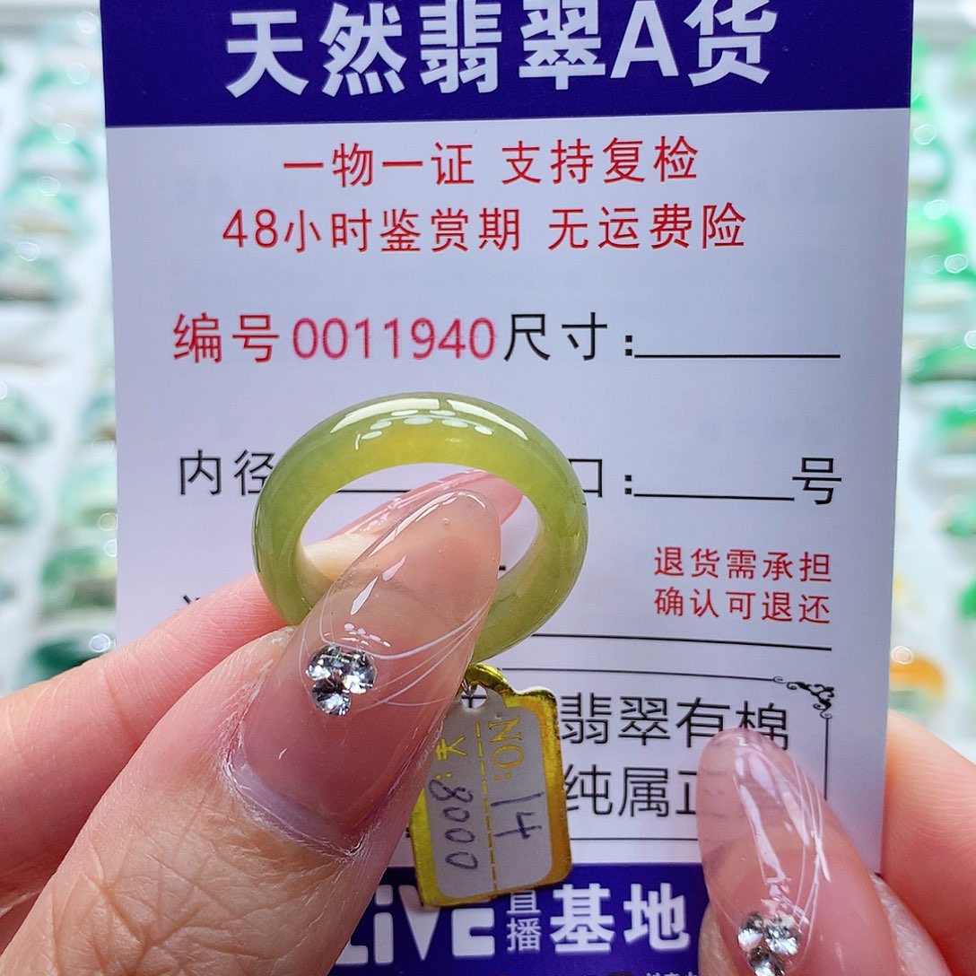 翡翠未镶嵌戒指14号