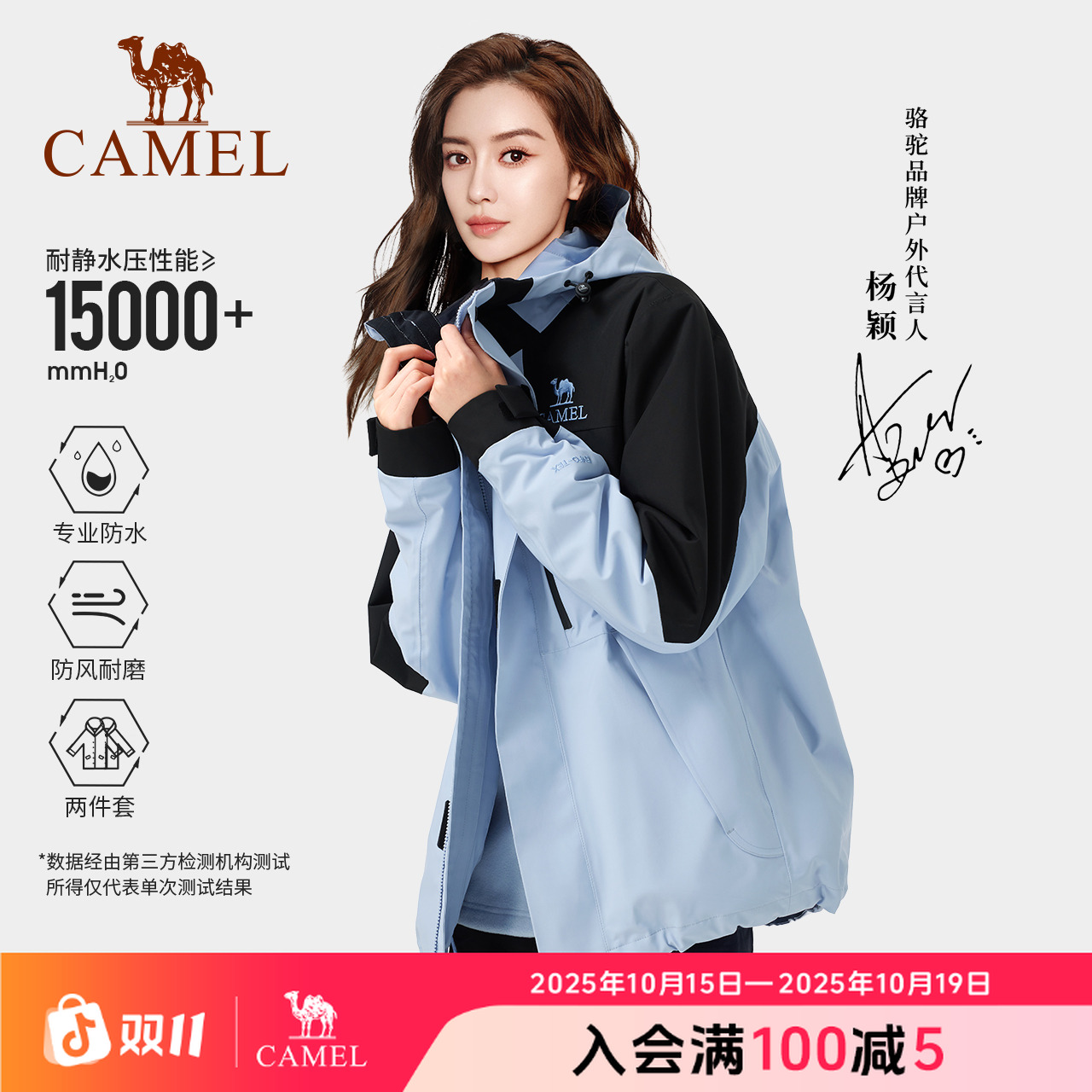 【风暴铠甲】骆驼户外冲锋衣三合一男女款连帽加厚抓绒内胆防风防水