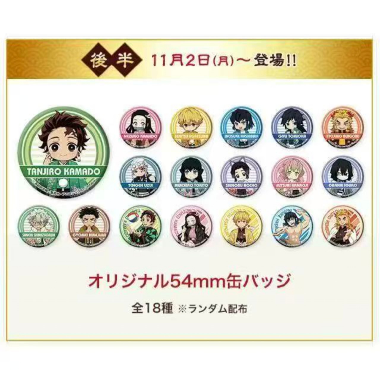 【龙龙日谷】鬼灭之刃—南宫梦抓娃娃系列盲盒