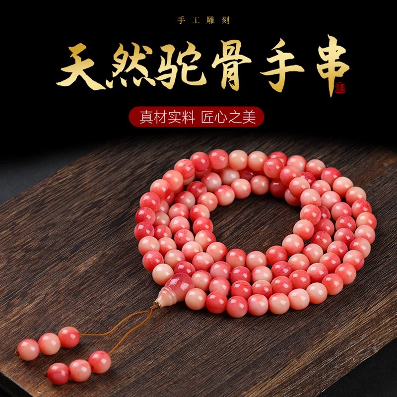 骆驼骨血料108佛珠链 圆珠男女款手链项链 念珠 盘玩收藏