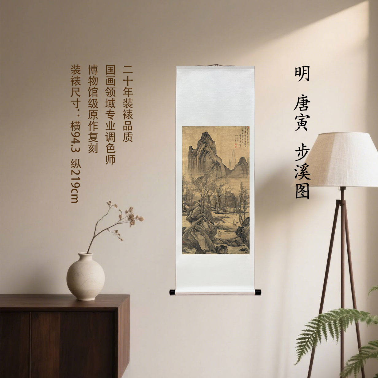 明 唐寅 步溪图复刻装饰挂画客厅玄关茶室馆藏级装裱国画