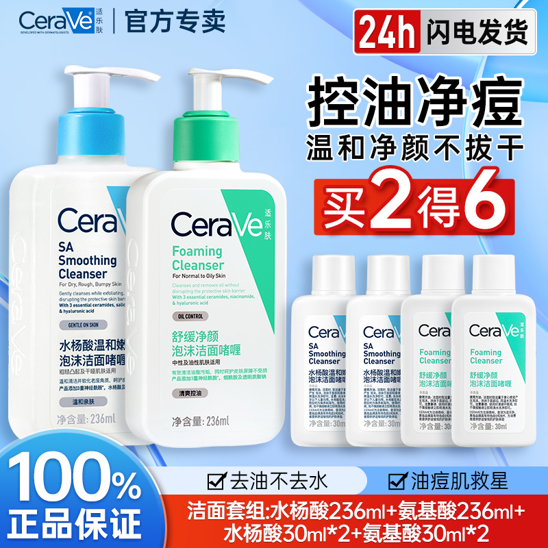 CeraVe适乐肤水杨酸洗面奶氨基酸泡沫保湿温和清洁舒缓洁面