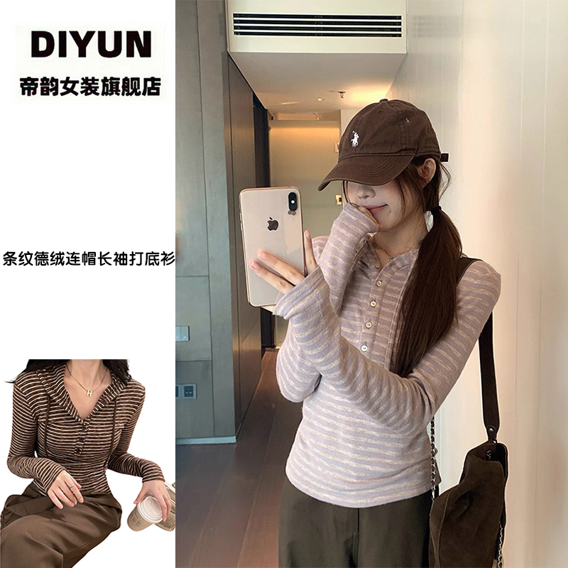 【帝韵】韩系撞色条纹德绒连帽长袖T恤女秋冬季显瘦内搭打底衫上衣