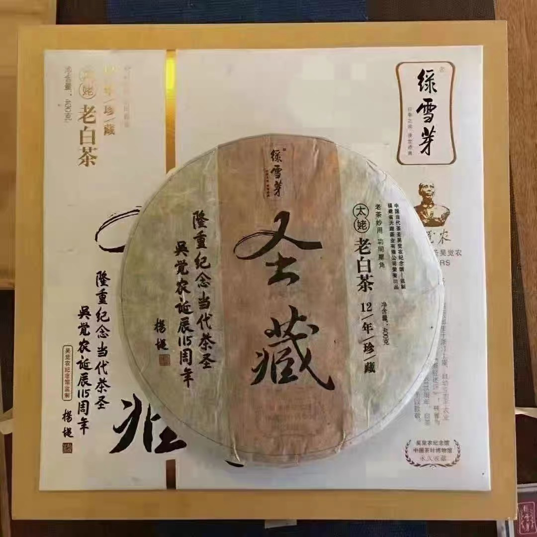 【绿雪芽】2000年特级老白茶圣藏礼盒400克