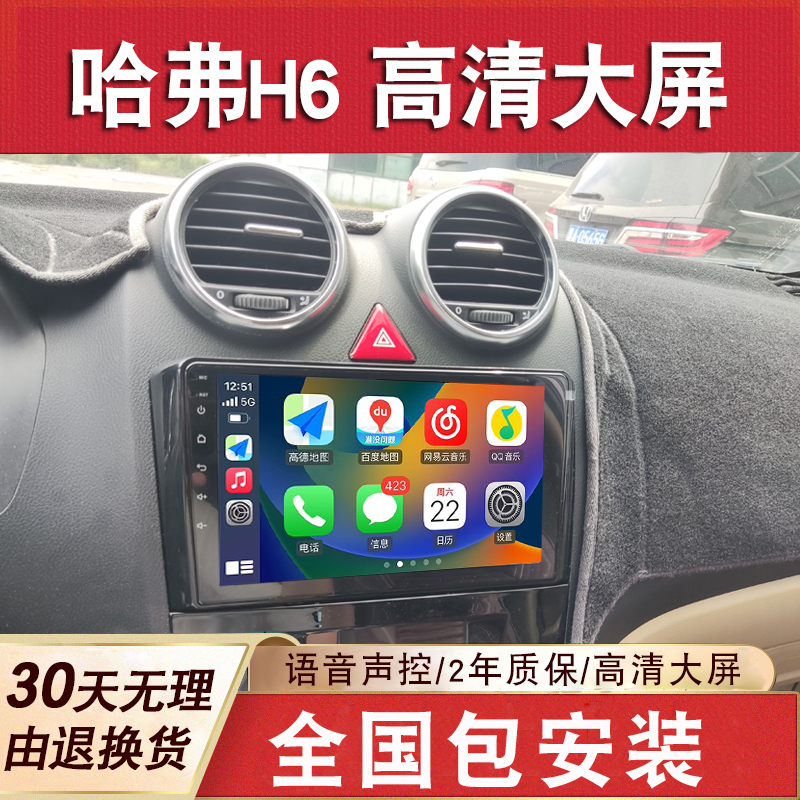 适用于长城哈弗H6导航大屏中控液晶显示屏导航升级倒车影像一体机