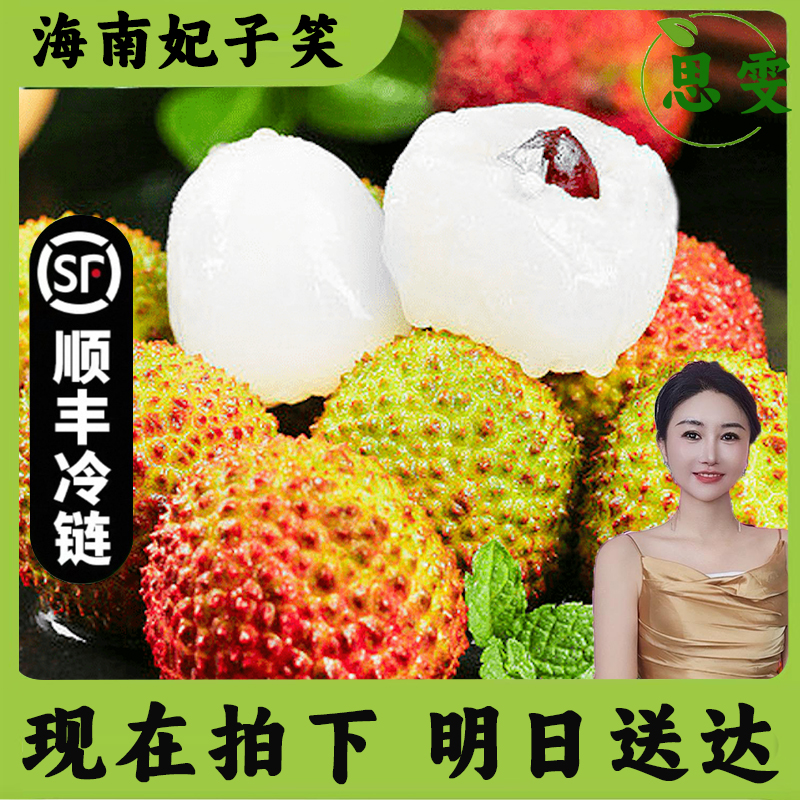 【次日可达】顺丰冷链广东妃子笑荔枝果园直采皮薄汁水足多仓发货荔枝同城送新鲜