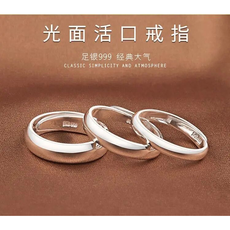 足银戒指 纯银999光面素圈戒指男女情侣款活口可调节经典简约大气