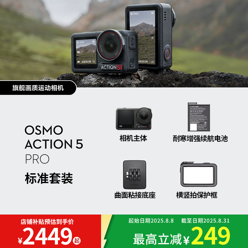 大疆action5pro旗舰4K爬山潜水运动相机防抖预录vlog12期免息