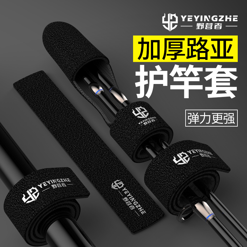 野营者路亚束竿带套装路亚杆保护套鱼竿固定绑带护竿帽收纳束杆带
