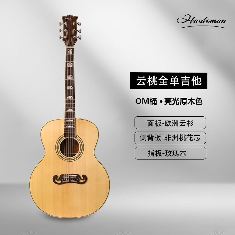 海德曼OM筒桃花芯大G桶全实木全单民谣木吉他电箱民谣吉他