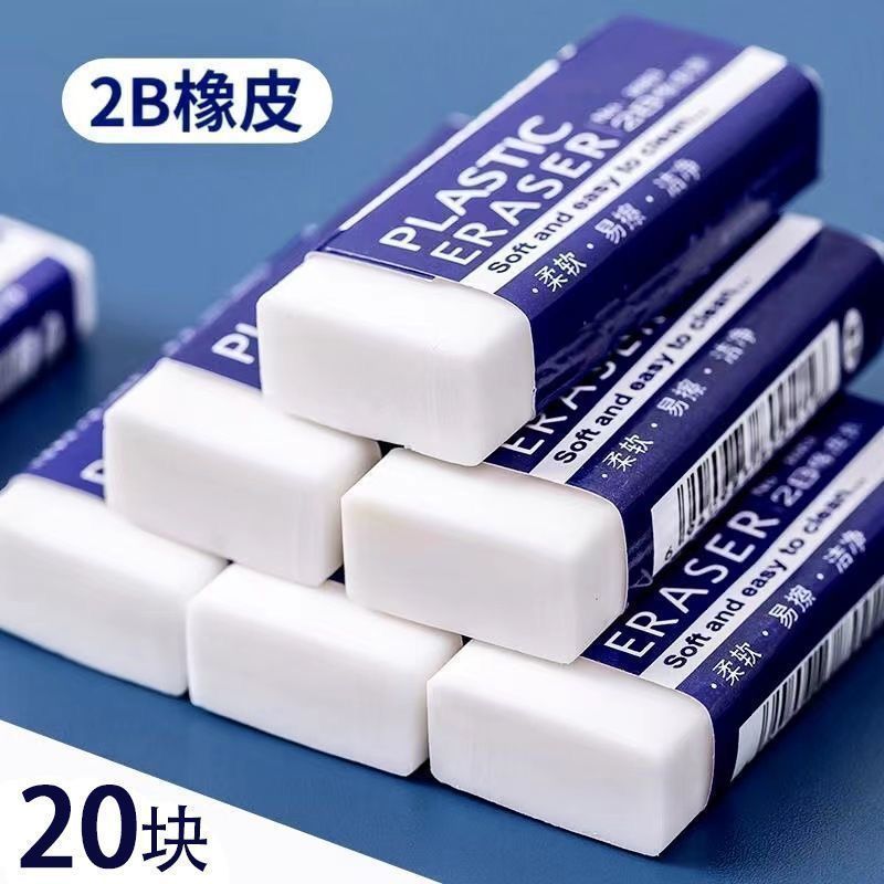 干净无毒2B橡皮擦儿童小学生铅笔专用考试像皮专用超不留痕批发