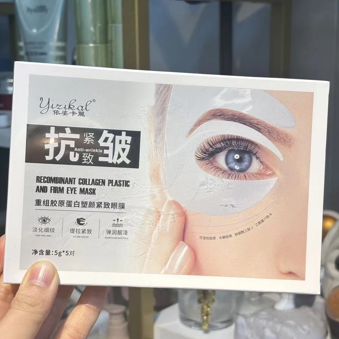 （双十二活动）依姿卡丽重组胶原蛋白紧致眼膜（10盒送精华液一支）