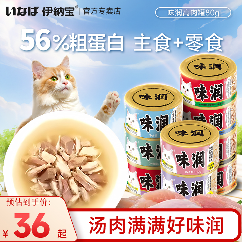 伊纳宝味润罐白肉猫罐头幼猫主食罐增肥宠物营养补充新鲜高肉