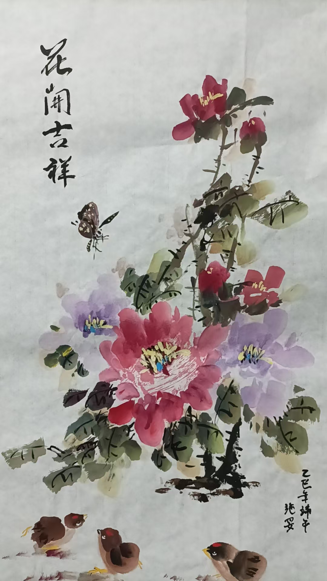 【中国国画】花开吉祥-牡丹（老师亲绘）