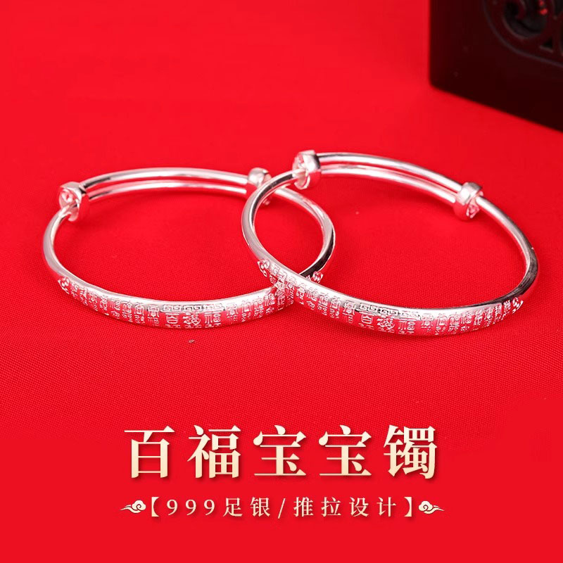 足银手镯 足银999.9儿童实心手镯百福满月礼物纯银可调节宝宝素款