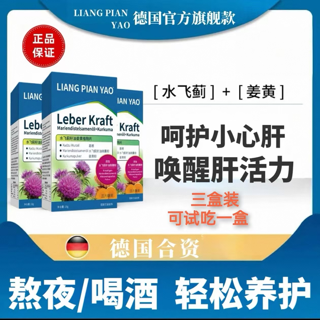 湖推荐官【德国合资】水飞蓟官方正品护甘片远行推荐德国合资干姜糖