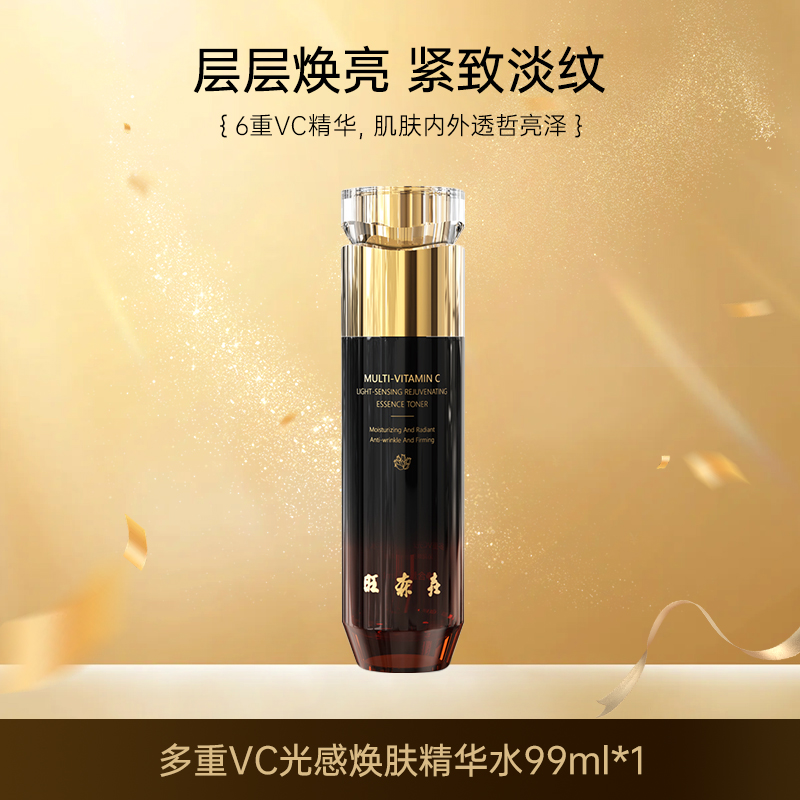 旺森垚多重VC光感焕肤精华水1瓶装保湿抗皱紧致