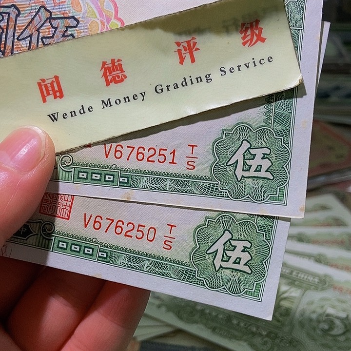 退市老纸币品相如图看好再买