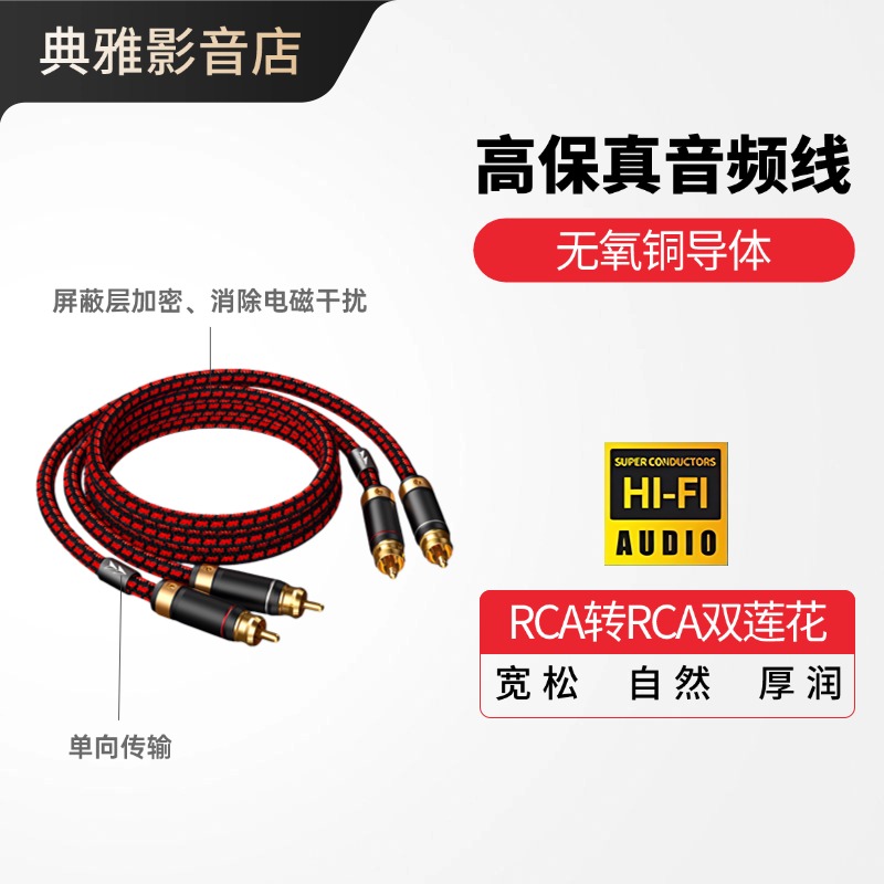 发烧级无氧铜二对二HIFI红白CD功放音响双莲花RCA音响音频信号线