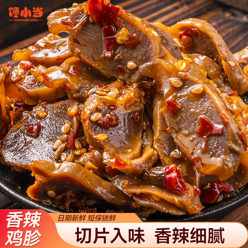 馋小当卤味鸡胗麻辣即食鸡肫香辣熟食湖南特产下酒休闲解馋零食