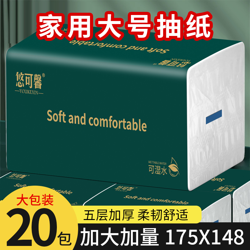 20大包抽纸原生木浆亲肤面巾纸家用整箱批发可湿水【试用两包】