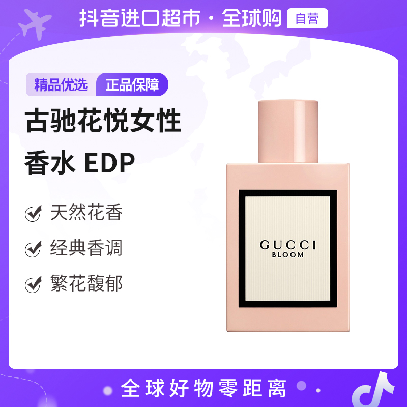 【自营】GUCCI古驰正品 花悦女性香水EDP 50ml 天然花香持久留香